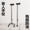 Suministrado Directamente por el Fabricante, Bastón Ajustable Antideslizante de Cuatro Patas de Acero Inoxidable para Personas Mayores, Bastón Grueso de Cuatro Patas