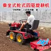 Motocultivador Micro com Rodas e Tração nas Quatro Rodas, Motocultivador Rotativo com Esteiras, Máquina de Manejo de Pomar para Montar, Pequeno Motocultivador Agrícola Doméstico