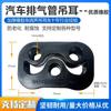 Colgador de Tubo de Escape de Coche Colgador Trasero de Silenciador Multitaladro Silenciador de Goma para Neumáticos Colgador de Goma Fijación de Goma Accesorios de Goma