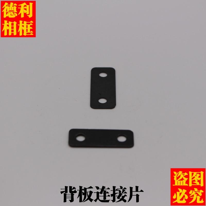背板连接片1
