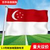 Bandera de Singapur en todo el mundo, Asia, Europa, África, América y Oceanía, banderas de cuerda coloridas, banderas para agitar a mano en stock
