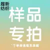 Muestra de Color Muestra de Tela Enlace: Tela de Seda Xiangyun 100% Rayón