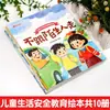 Livros ilustrados de educação para a segurança de vida infantil, completos em 10 volumes, para o jardim de infância, autoproteção, adequados para idades de 3-4-5 anos e acima