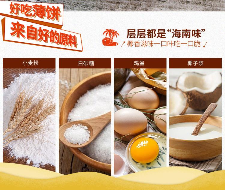甜味椰香薄饼160g_03.jpg