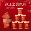 Tazones de Papel Rojos Desechables para Fiesta de Inauguración de Casa Mudándose a una Casa Nueva Buena Suerte Juego de Vasos de Papel Engrosados Tazones y Palillos para el Hogar