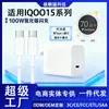 Adecuado para Cargador Iqoo15 Carga Súper Rápida de 100W Cabezal de Carga Rápida 15Pro/Ultra Cable de Datos Doble Tipo-C 6A