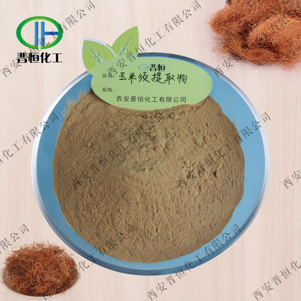 玉米须原料+粉末
