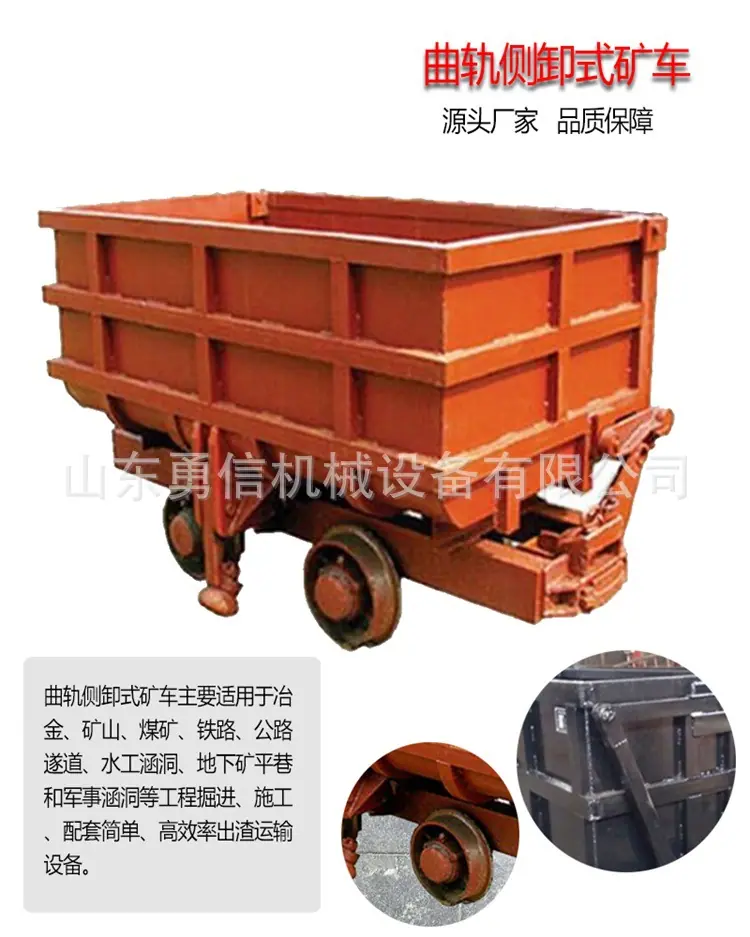 曲轨侧卸式矿车.jpg