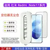 Adecuado para película templada sin polvo Redmi Note17pro, vidrio de alta definición, anti-miradas indiscretas, caja blanca pequeña, película Redmi Note17