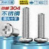 Tornillos de Cabeza Phillips Redonda Pequeña de Acero Inoxidable 304, Estándar Nacional Gb818 M1.6M2M2.5Mm