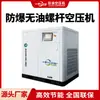 Compresor de Aire de Tornillo Libre de Aceite Antiexplosión Modelo de Ahorro de Energía para Uso Médico Jilang Factory Compresor de Aire de 30Kw con Garantía a Nivel Nacional