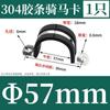 Abrazadera de tubo de acero inoxidable 304 con tira de goma para montar a caballo, tipo U, tipo R, hebilla de tubo galvanizada, abrazadera de tubo, cable de fijación, abrazadera de manguera, bloqueo