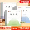 Província de Jiangsu 1-2Pp3-6 Chinês, Matemática, Inglês, Redação 7º-9º Ano Caderno de Exercícios de Grade Quadrada Tian Ge