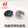 Huayang Funda de Lanzadera Sincronizada para Computadora Funda de Canilla Máquina de Patrones por Computadora Funda de Canilla Máquina Plana Máquina DY 6-5 Funda de Canilla 6-7