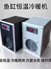 Resfriador de Aquário Resfriador de Água Aquecedor de Aquário Aquecimento Peixes Ornamentais Máquina de Água Fria Uso Duplo Frio e Quente Resfriamento de Tanque Máquina Termostática