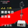 Venta Directa de Fábrica Personalizada JJ-1A Agitador Eléctrico Medidor de Velocidad Agitador de Laboratorio Agitador de Temporización de Precisión