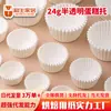 Fabricante Hesheng Fornece Bandeja para Bolo Neve Meiniang, Copo para Bolo, Bandeja de Papel Translúcido de Grau Alimentício 24g