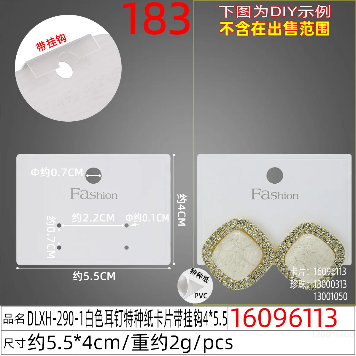 16096113#DLXH-290-1白色耳钉特种纸卡片带挂