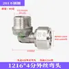 1216/1620 Accesorios para Tubería Solar de Aluminio-Plástico Acero Inoxidable 201 Reductor con Rosca Interna y Externa Codo Igual Diámetro Conector Recto