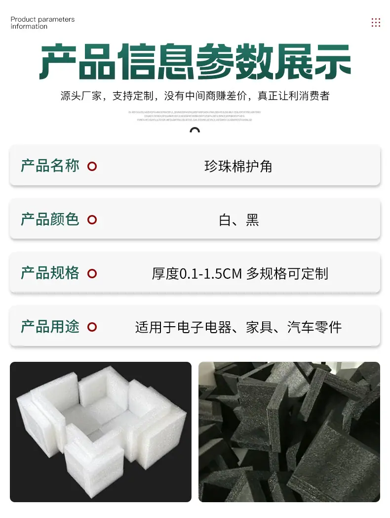 珍珠棉护角_03