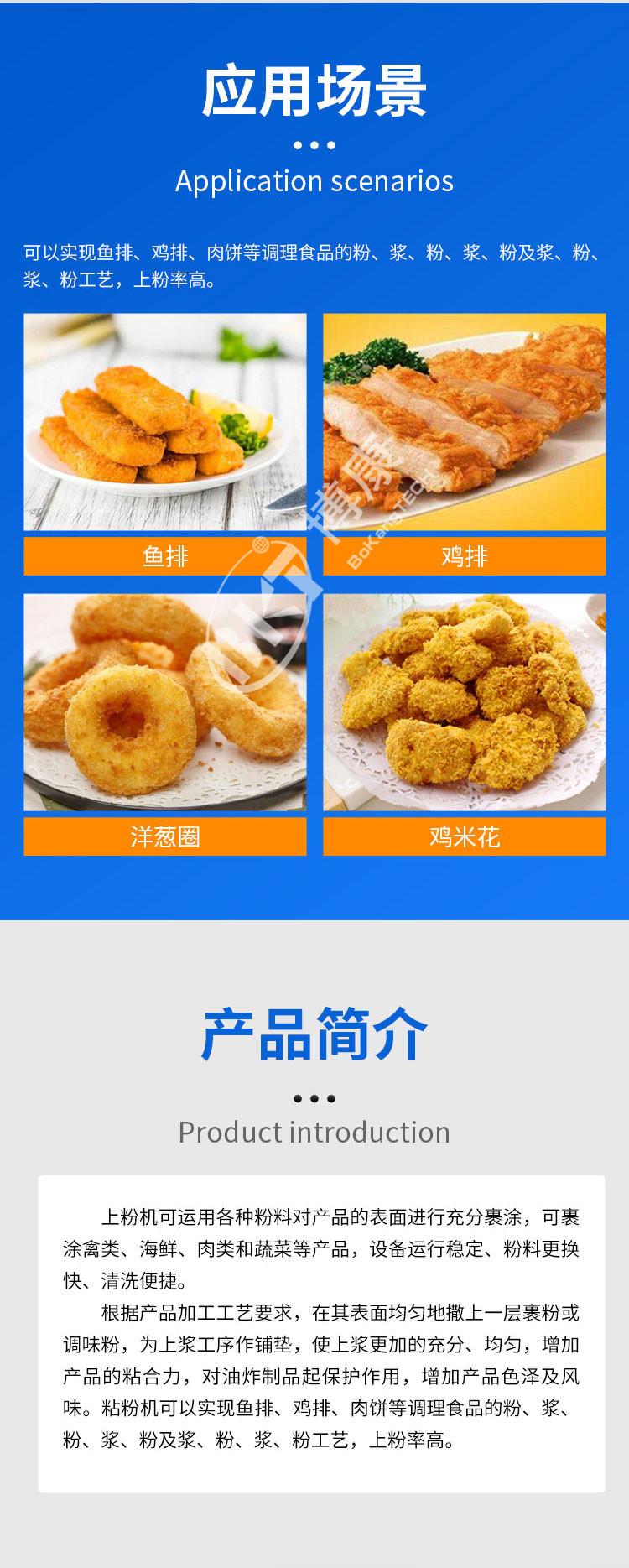 博康-隧道式上粉机_02_副本