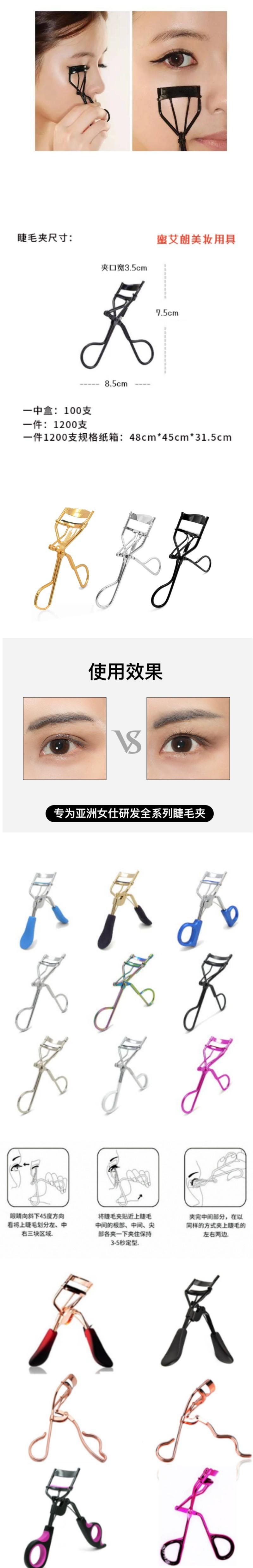 睫毛夹