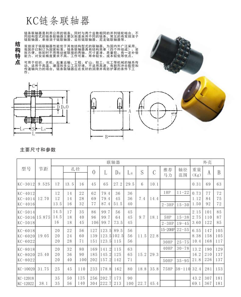 KC链条联轴器.jpg