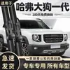 Adecuado para Haval H6, Great Wall Wingle, H2, H9, M4, H5, F7, M6, Big Dog Escobillas Limpiaparabrisas, Tiras de Goma y Escobillas Limpiaparabrisas Sin Marco
