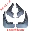 Diseñados Especialmente para Guardabarros Originales Baic Senova D50, Piezas de Modificación de Guardabarros Nuevos Senova Smart D50
