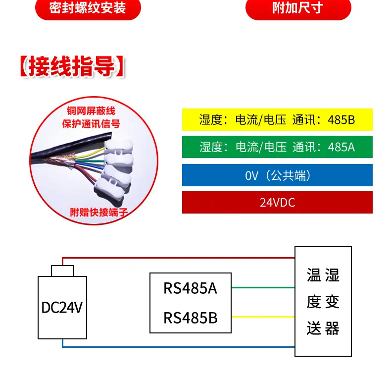 美控温湿度变送器详情2020.8_15