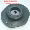 Adecuado para la Goma de Montaje del Amortiguador Delantero y la Tapa Superior del Fuyang Elysee C0000503848-W