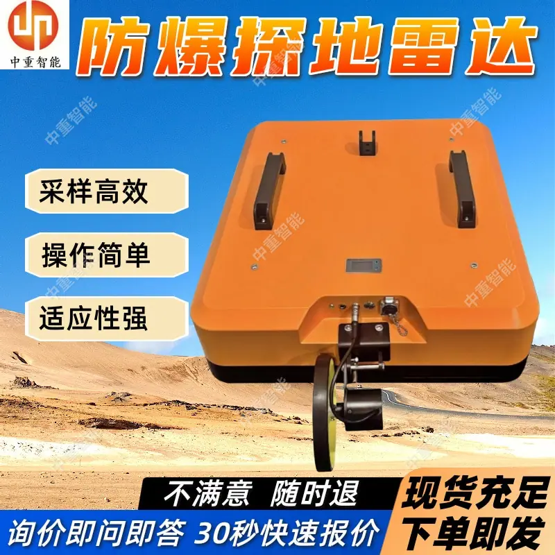 防爆探地雷达(2).jpg