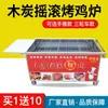 Horno de Pollo a la Parrilla de Roca Vietnamita Puesto Comercial Carrito Giratorio Automático de Patas de Pollo Orleans Horno de Carbón Parrilla de Barbacoa Pollo Asado