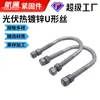 Abrazaderas en U Galvanizadas por Inmersión en Caliente, Abrazaderas de Tubería de Tornillo Galvanizadas en Forma de U, Abrazaderas en U Empotradas, Abrazaderas en U Galvanizadas para Fijación de Tuberías