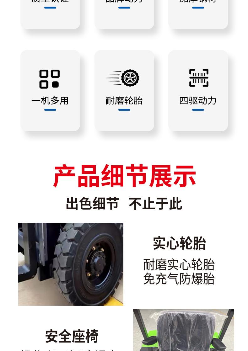 电动叉车详情页_03