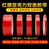 Película PET roja de 1 mm de grosor, cinta de doble cara de 10 mm de ancho, cinta industrial, cinta acrílica de doble cara decorativa y fija, lote