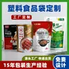 Bolsas de plástico para envasado de alimentos al por mayor, bolsas para snacks de frutos secos y té, bolsas selladas por ocho lados, bolsas autosellables autosoportantes selladas por tres lados de papel de aluminio