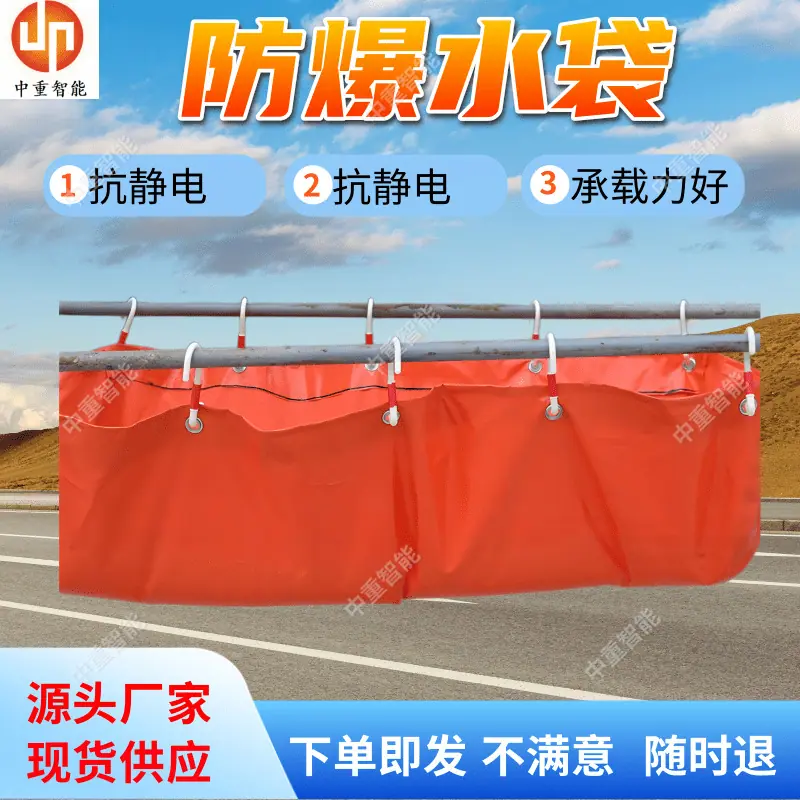 隔爆水袋.png