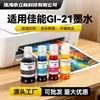 Adequado para tinta Canon GI-21, tipo tanque de tinta para impressora CANON G1220 G2260 G3260