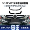 Adecuado para Kit de Coche Mercedes-Benz W177, Incluyendo Parachoques Delantero, Labio Delantero, Rejilla Delantera, Spoiler Trasero, Labio Trasero, Ala Trasera, Pegatinas para Coche y Piezas de Modificación