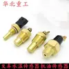 Piezas de montacargas aplicables al motor Xin Chai 490B alarma de aceite enchufe del sensor de temperatura del agua NJ131 EQ140