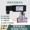 Interruptor de flujo de agua HFS-25 monitorizar flujo agua debe interruptor flujo interruptor de protección de flujo tipo objetivo interruptor de flujo