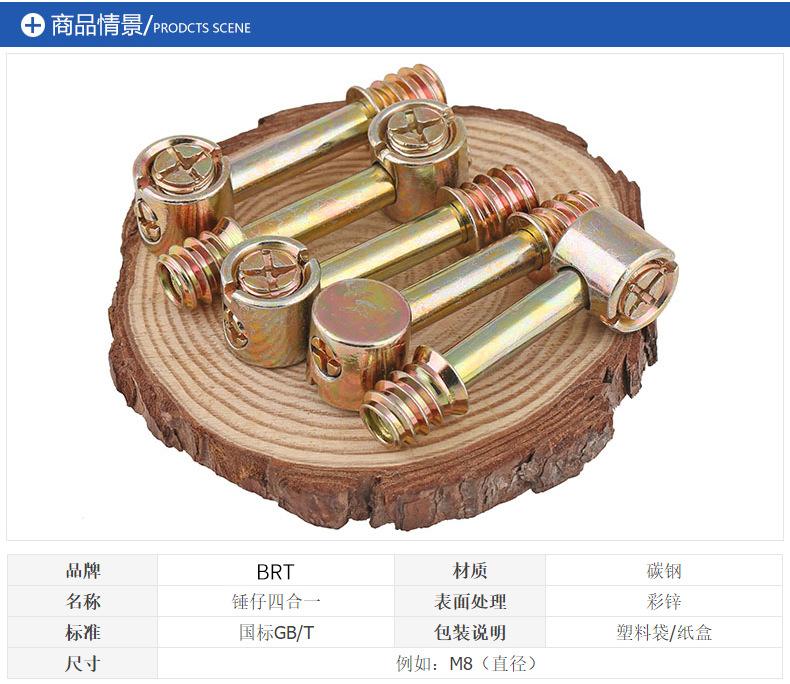 四合一连接件