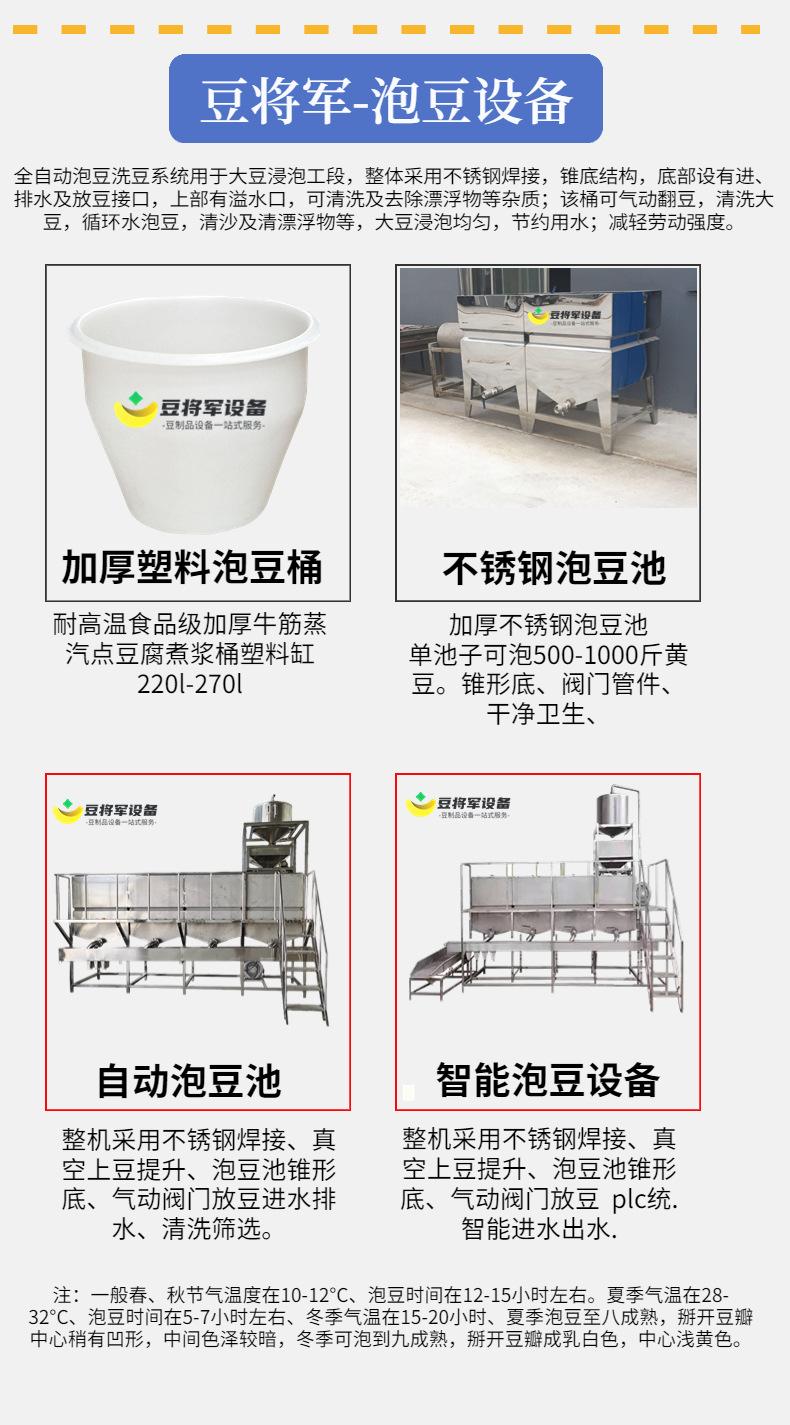 泡豆设备.jpg