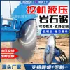 Accesorio Excavadora Sierra para Roca Minería Cemento Concreto Pavimento Máquina Cortadora Excavadora Sierra de Disco Hidráulica
