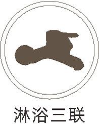 淋浴三联.jpg