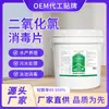 Tabletes de Desinfecção com Dióxido de Cloro Balde Grande Desinfecção de Fábrica Desinfecção de Ambiente Água Potável Contendo Cloro Comprimidos Efervescentes Personalizado OEM