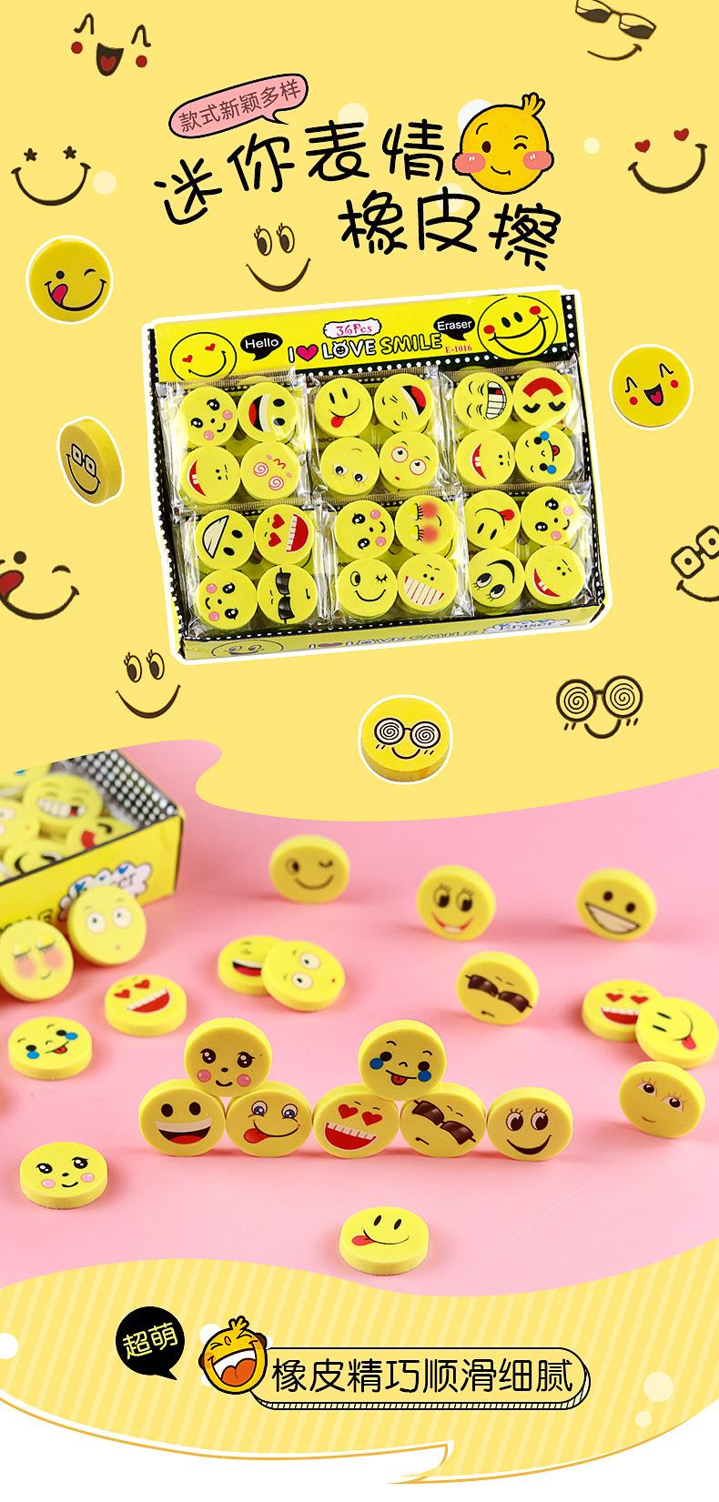 笑脸橡皮擦_01
