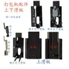 Piezas de Máquina Flejadora Semiautomática Correderas Superiores e Inferiores Tiras de Presión Clips de Resorte Inferiores de la Flejadora Pestañas de Tracción Placas de Soporte Superiores e Inferiores Clips de Resorte
