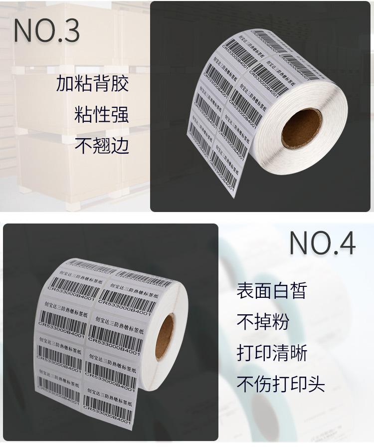 创宝达标签50x30x3000张铜板纸详情页_05.jpg